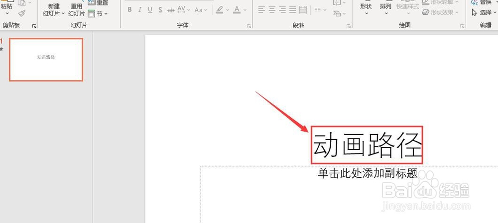 PPT 2013如何添加动作路径动画效果
