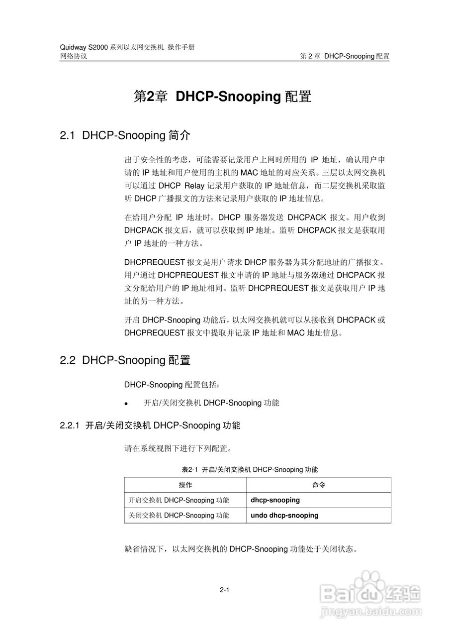 华三交换机S2000形说明书:[22]