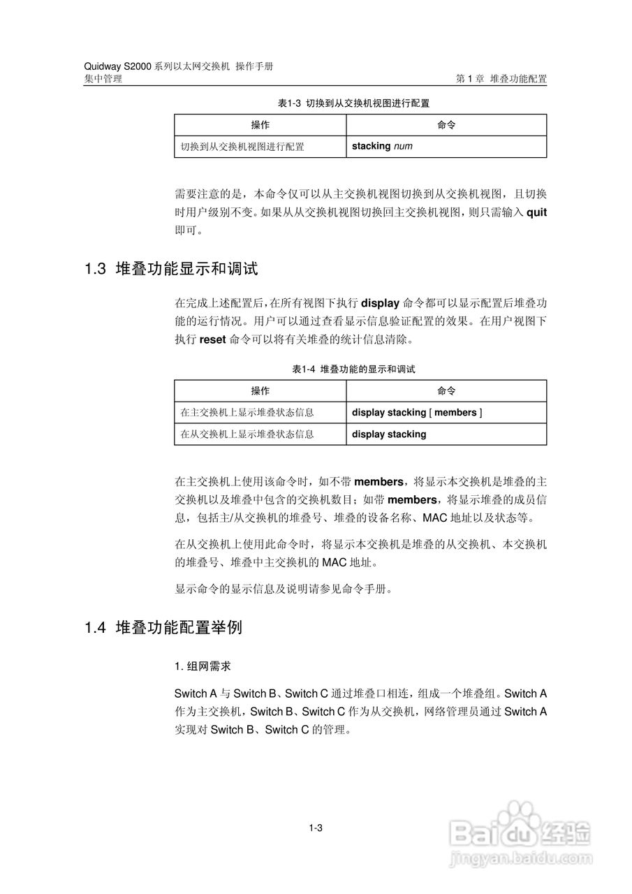 华三交换机S2000形说明书:[12]