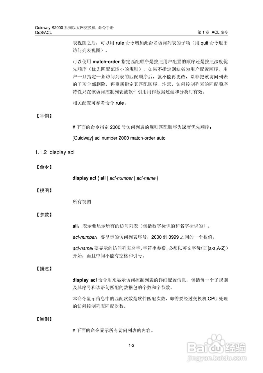 华三交换机QuidwayS2000形说明书:[12]
