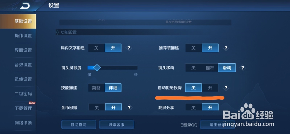 王者荣耀自动拒绝投降怎么设置