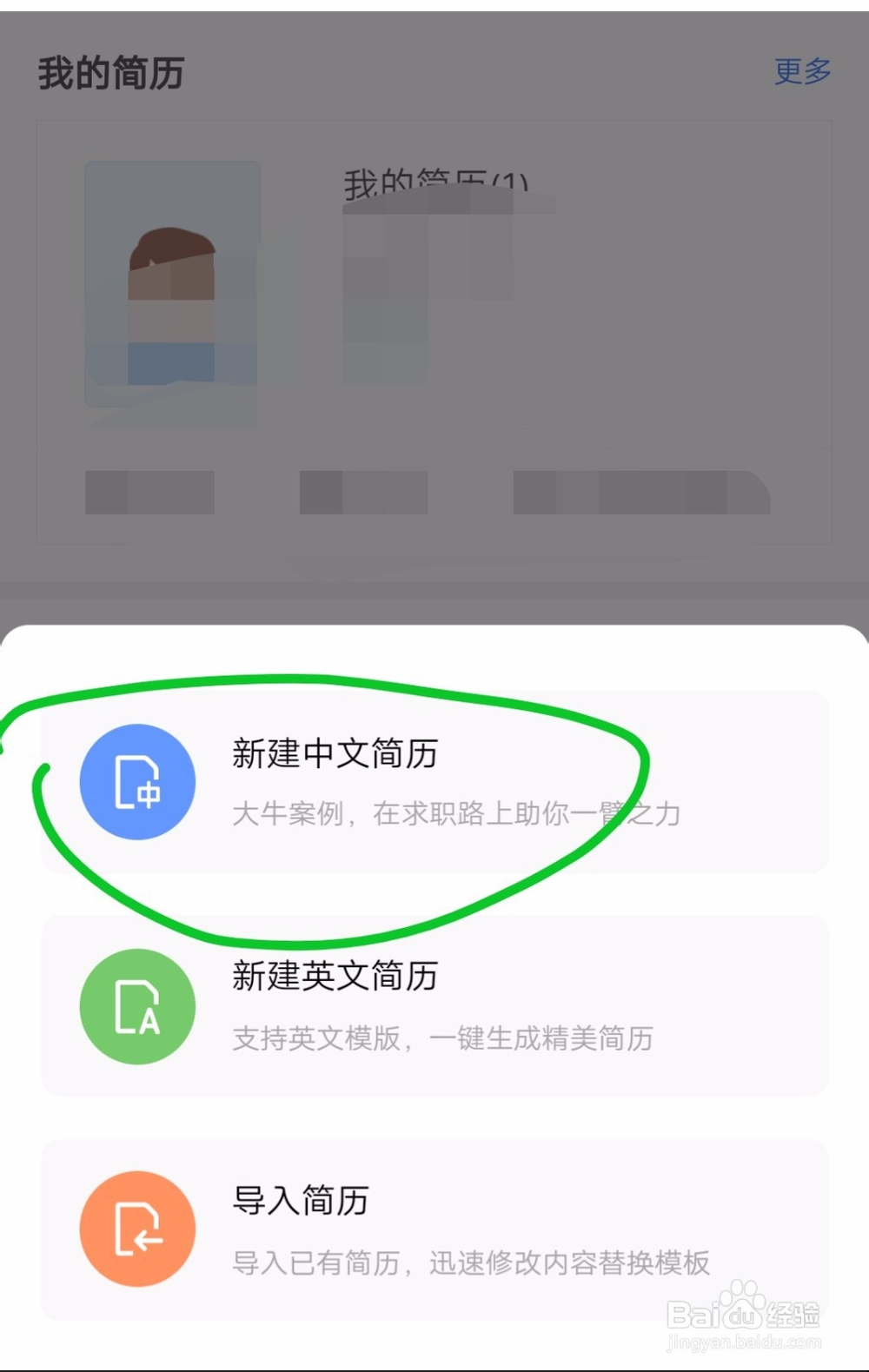 手机怎么制作简历？