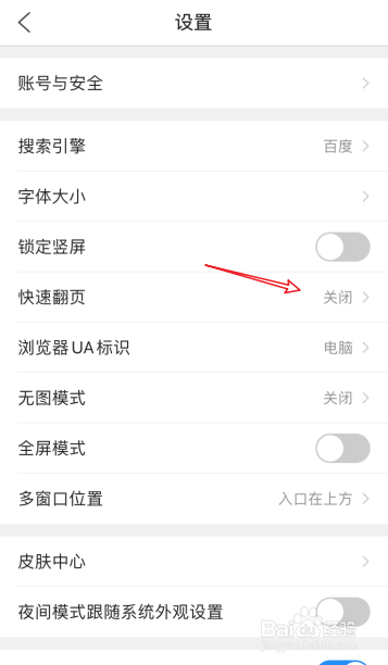 QQ浏览器如何打开悬浮翻页按钮