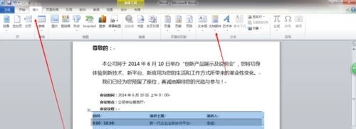 文档中的表格内容如何保存至