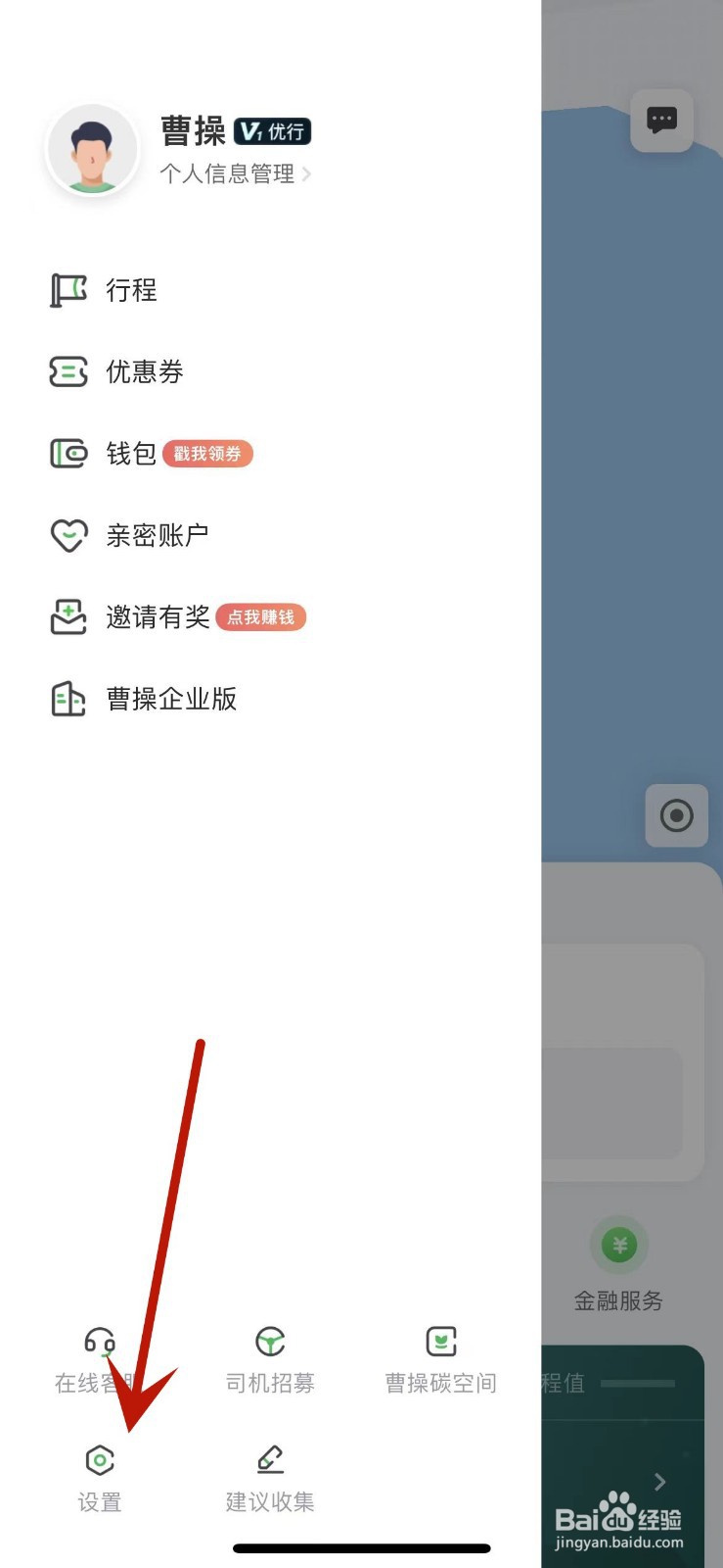 曹操出行怎么打开“车型选择建议”通知