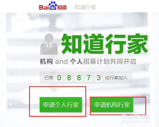 百度知道怎么申请知道行家
