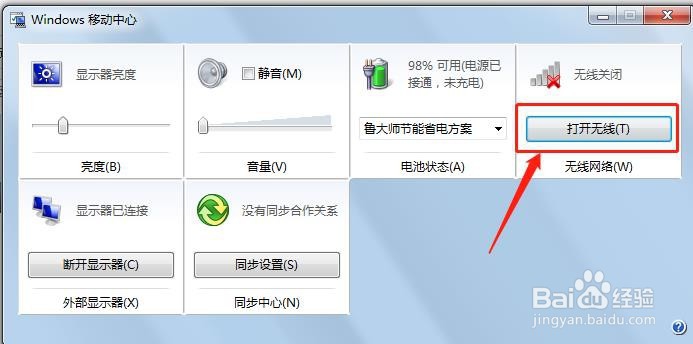 笔记本电脑怎么打开无线网络连接