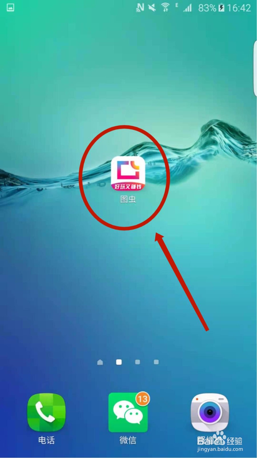 图虫APP怎么更换头像
