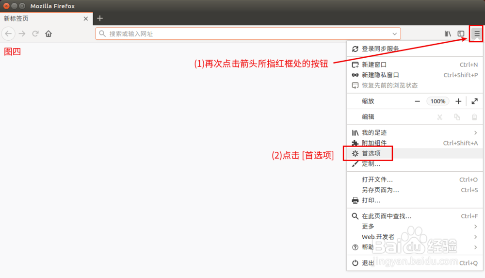 火狐浏览器怎么设置保护个人隐私