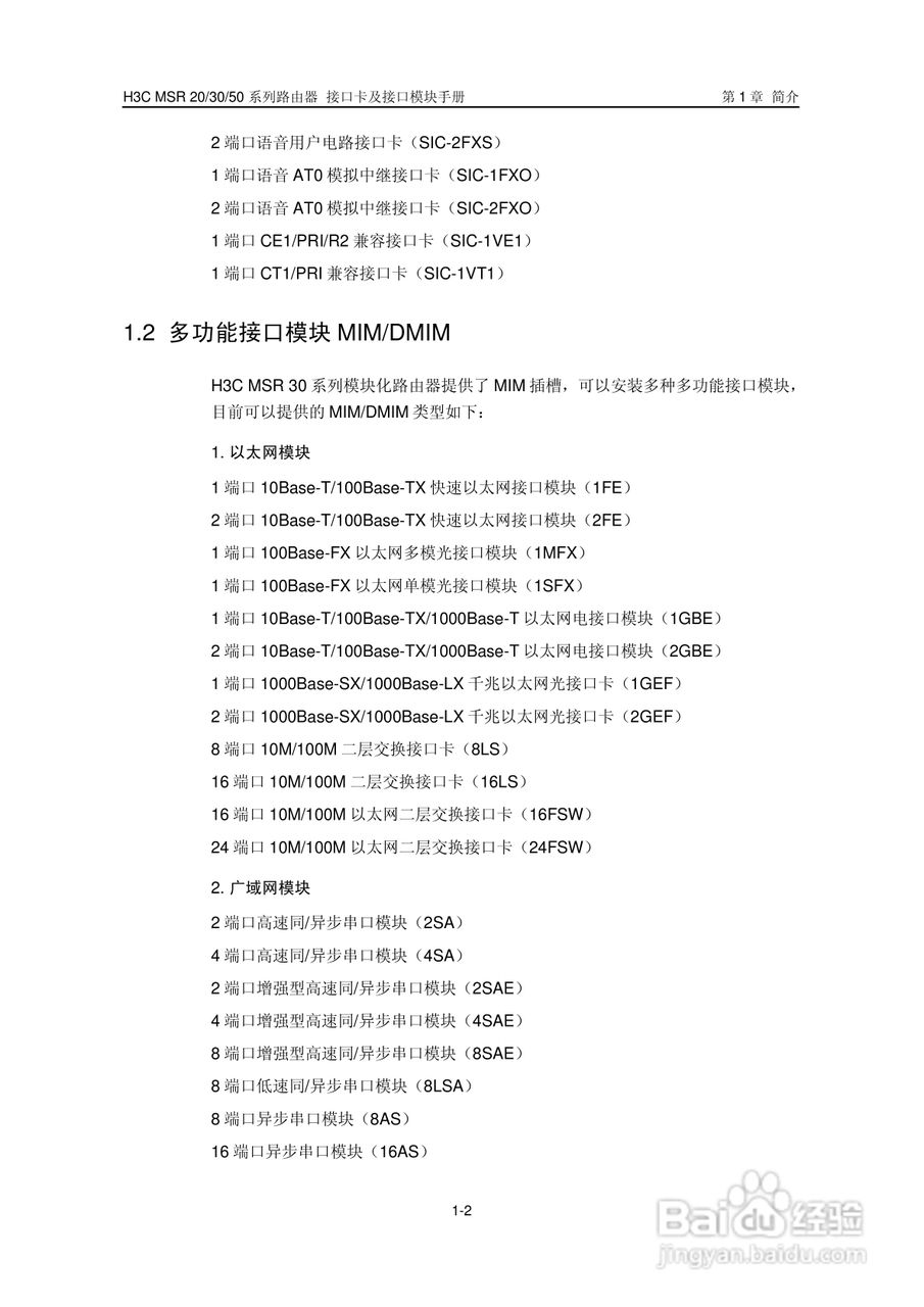 华三交换机MSR30形说明书:[1]