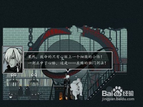 《雨血2：烨城》流程图文攻略第二章