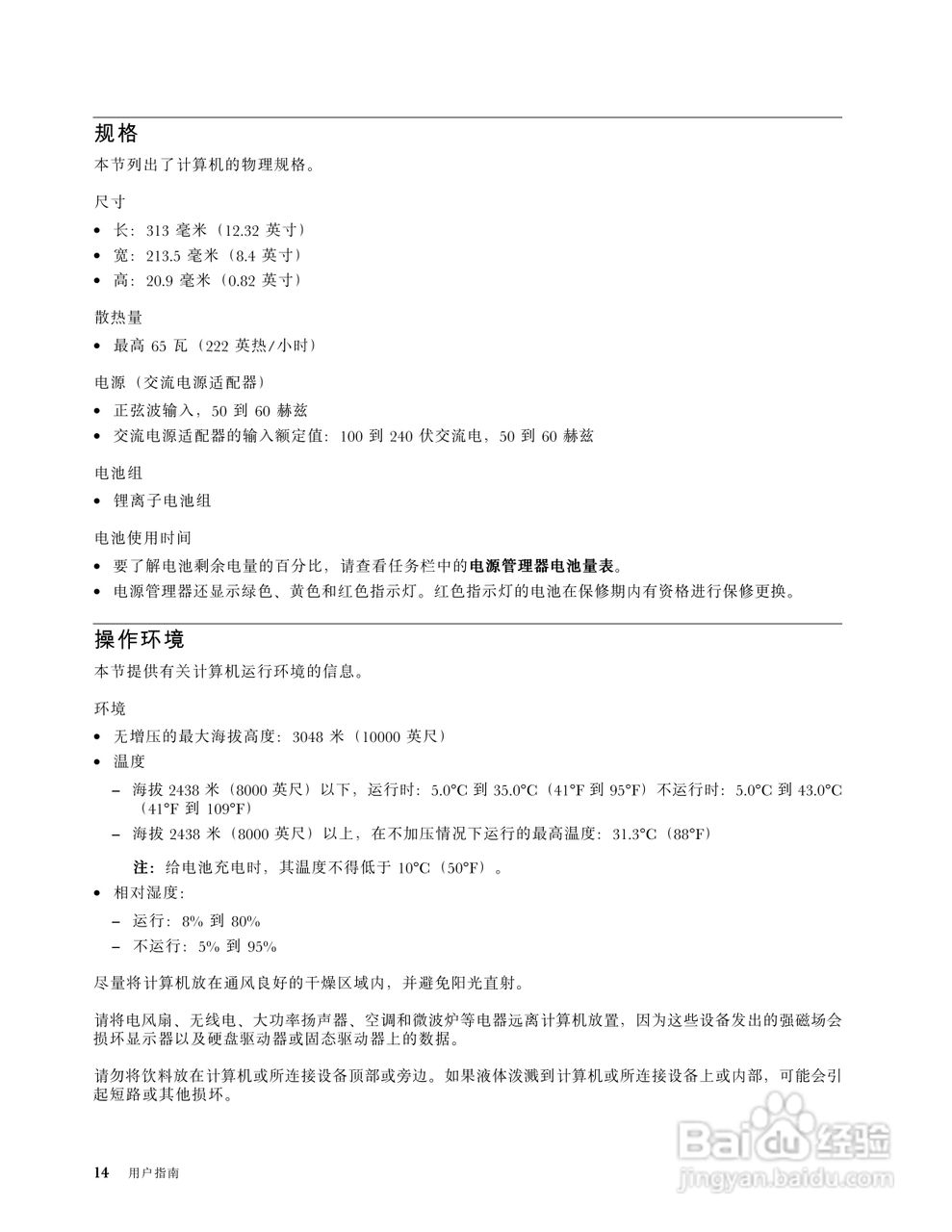 IBM(ThinkPad)E220s笔记本电脑使用说明书:[3]