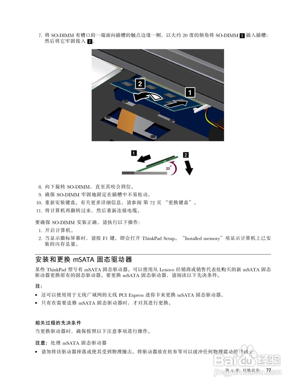 IBM(ThinkPad)E420s笔记本电脑使用说明书:[10]