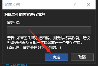 Word2019如何加密文档