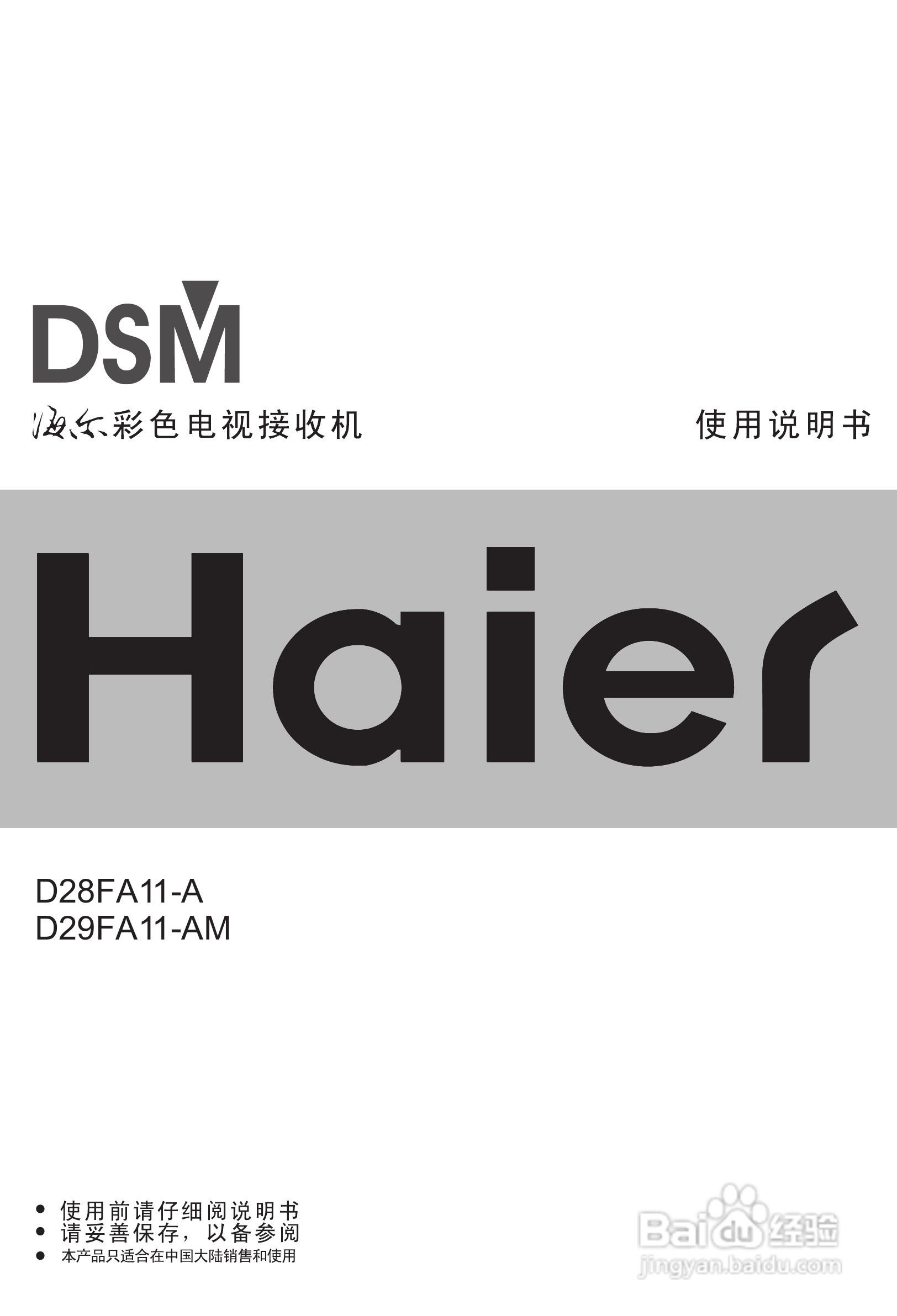 海尔D29FA11-AM彩电使用说明书:[1]