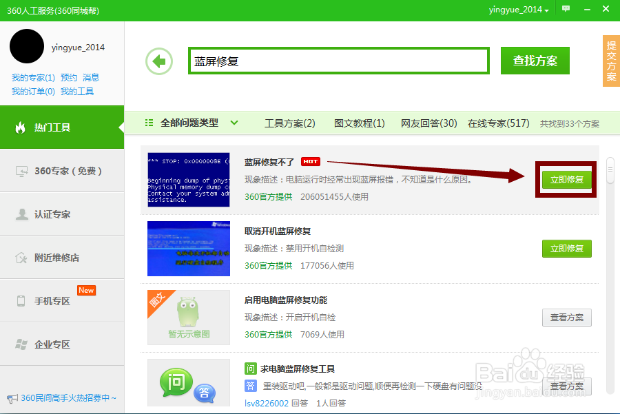 电脑经常蓝屏怎么修复.