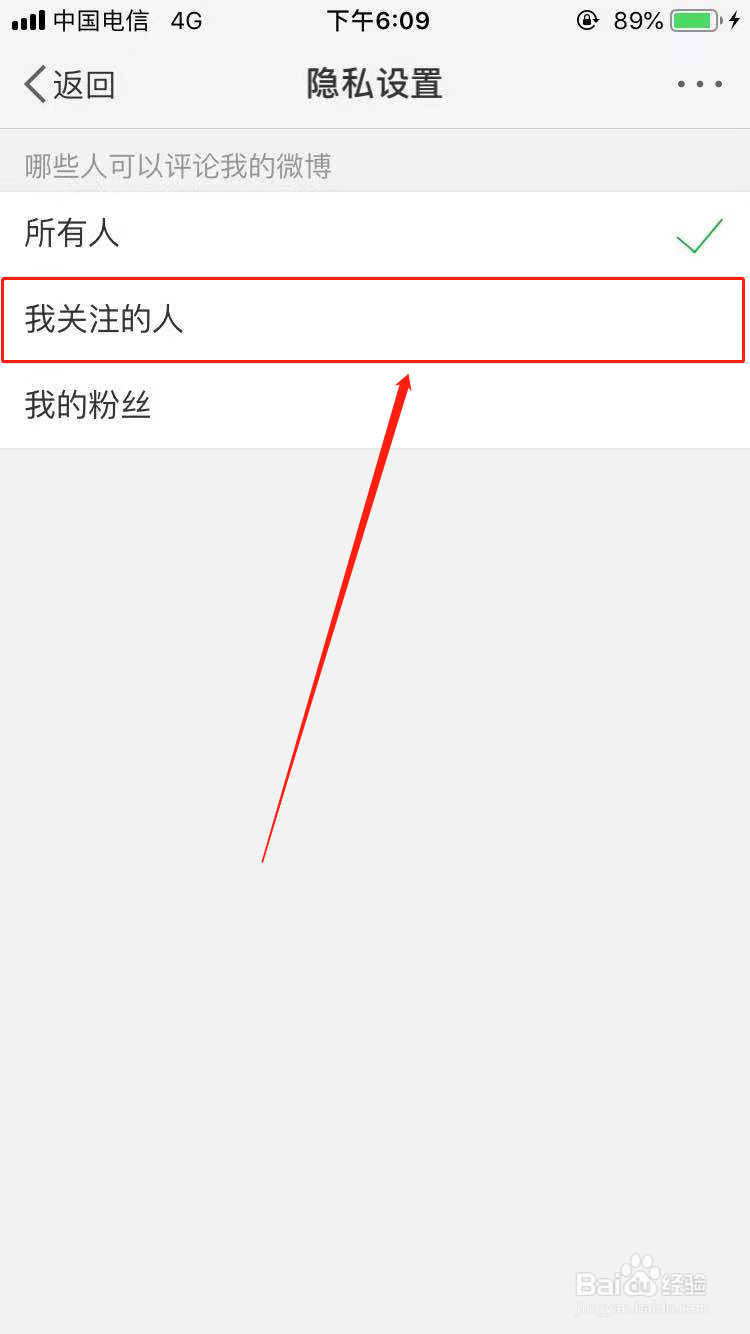 最新版微博如何关闭评论功能