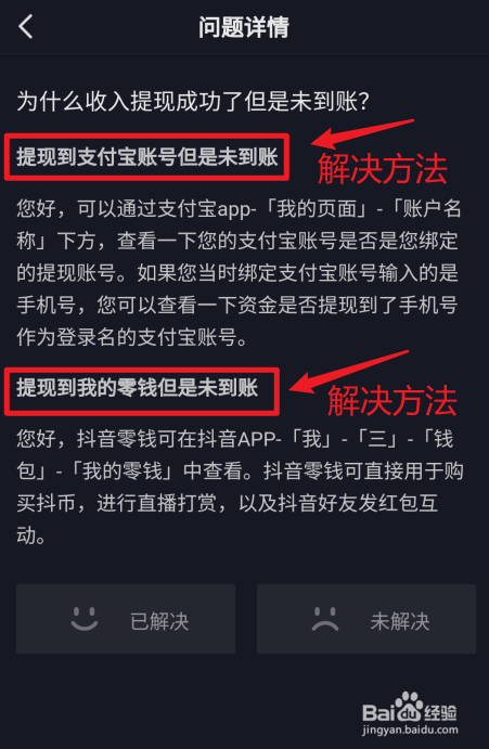 抖音提现成功后怎么没到账