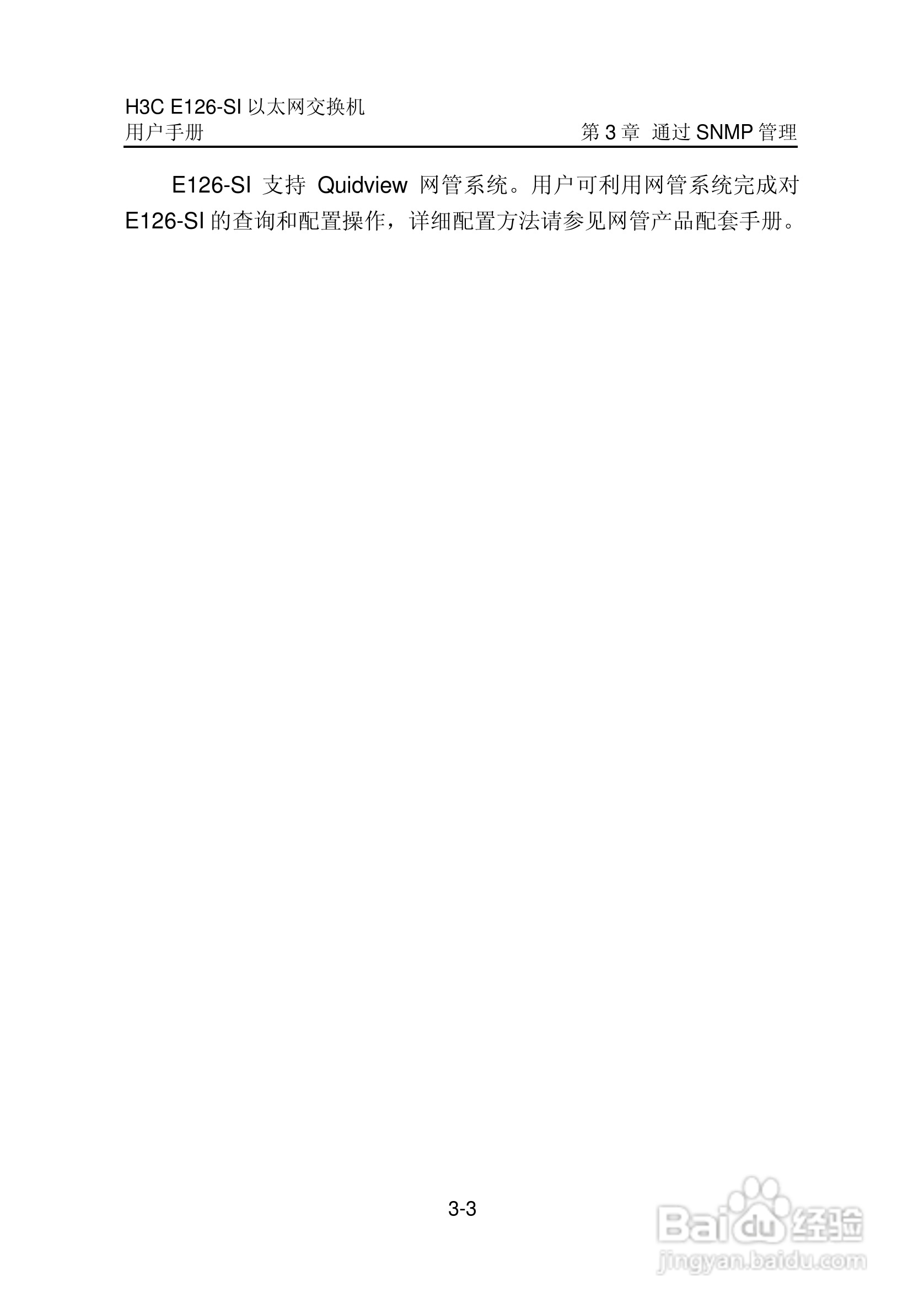 华三交换机E126-SI形说明书:[5]