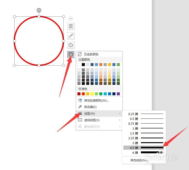 word制作电子印章