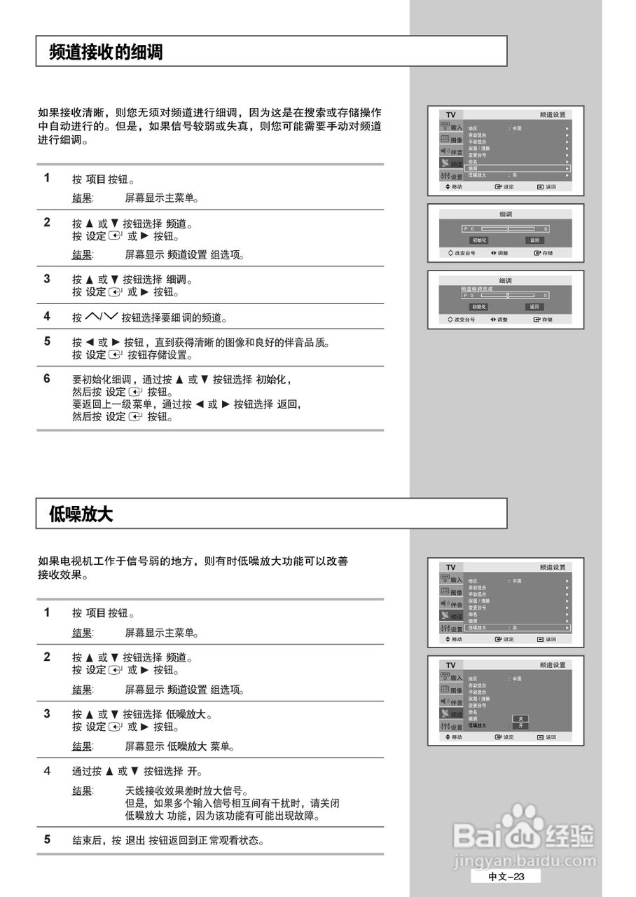 三星LS32A23W液晶彩电使用说明书:[3]