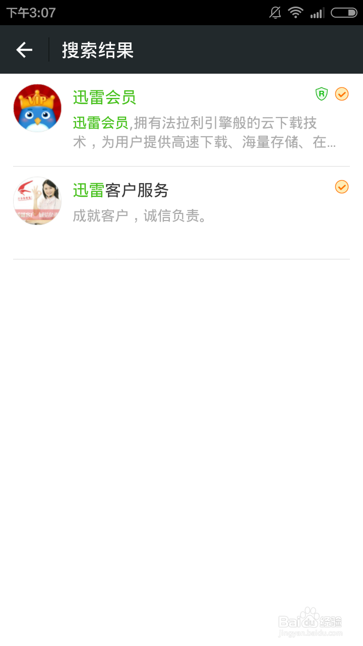 牛逼方法：暂停和激活迅雷会员