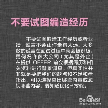 教你制作优秀简历