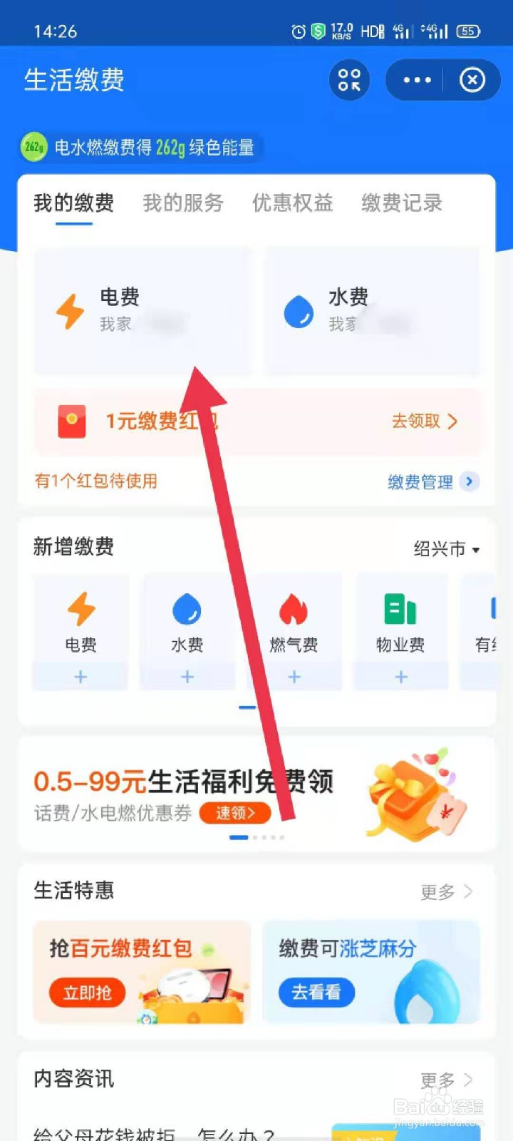 支付宝怎么缴电费