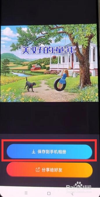 手机上编辑图片加文字的软件怎么用