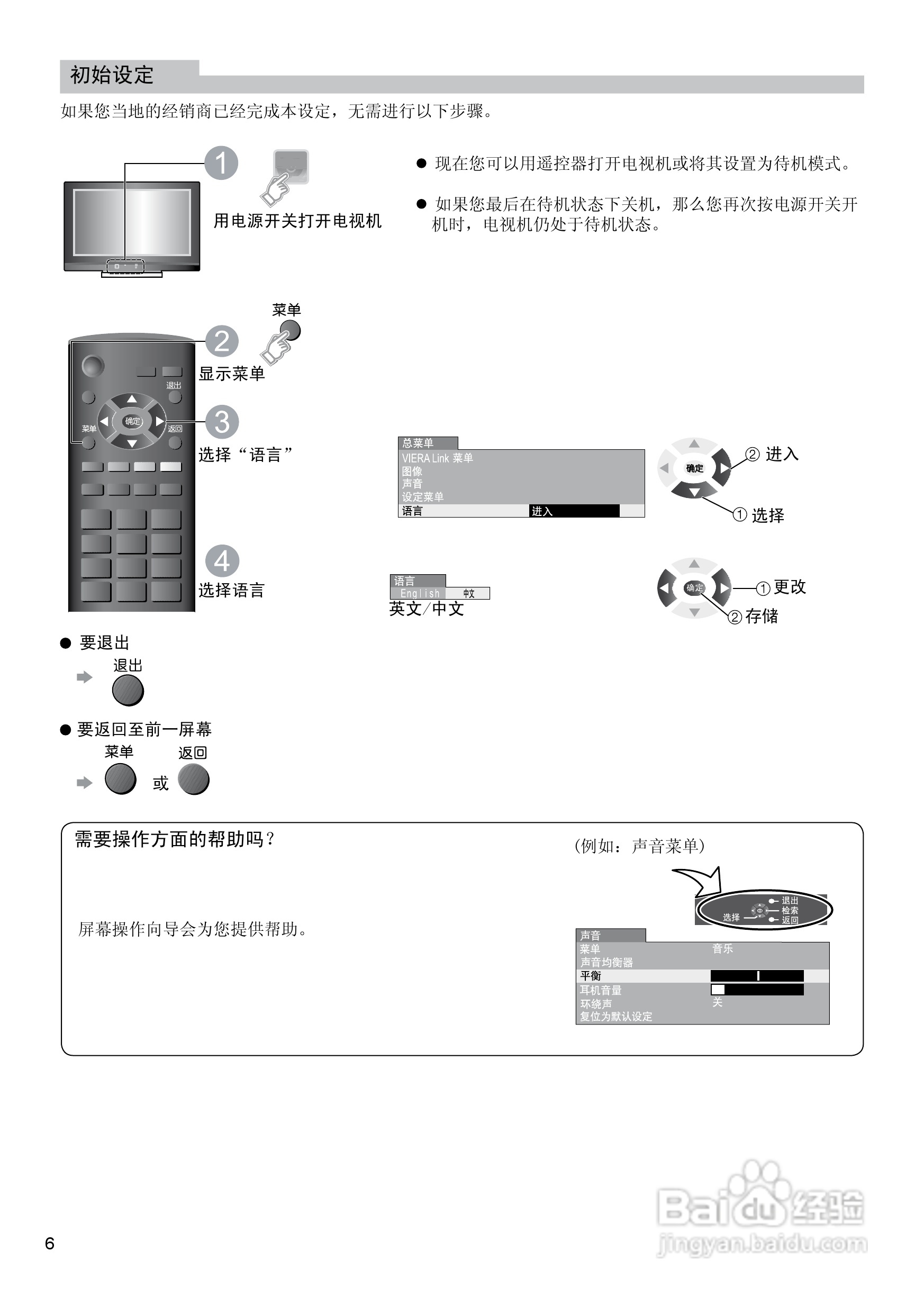 松下TC-37LE80D液晶彩电使用说明书:[1]
