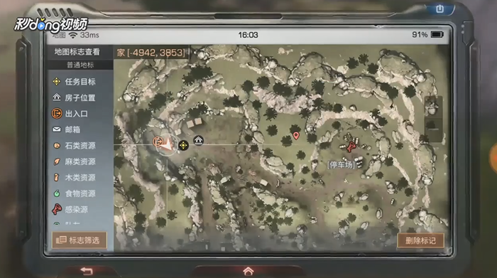 明日之后如何删除地图上的标记