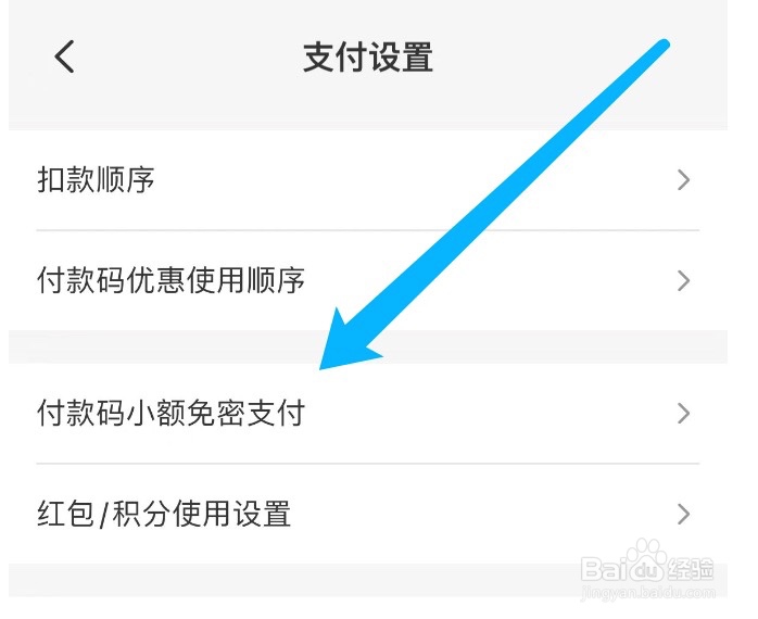 云闪付如何开启付款码小额免密支付