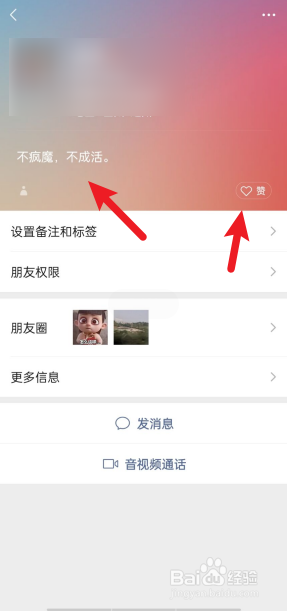 微信APP如何查看朋友的状态