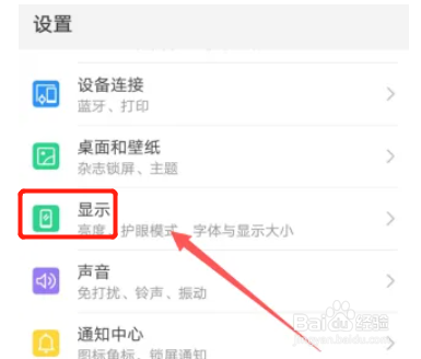 荣耀手机怎么设置护眼模式