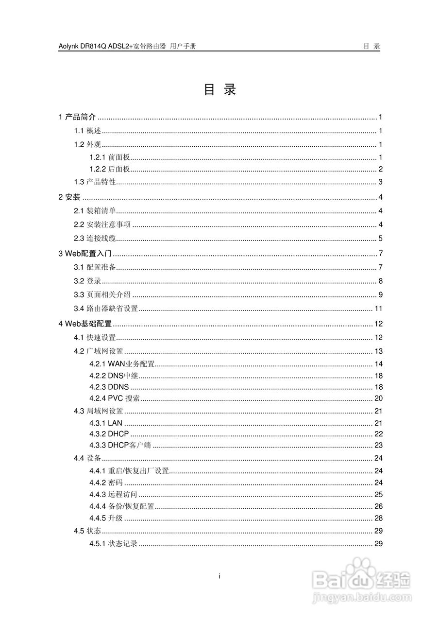 华三交换机DR814QADSL2+形说明书:[1]