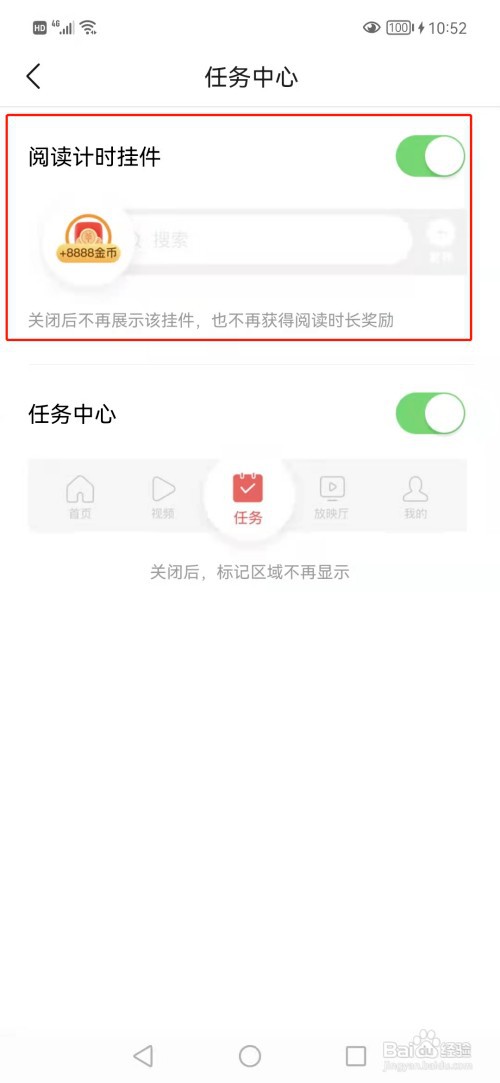 头条极速版如何开启阅读计时挂件