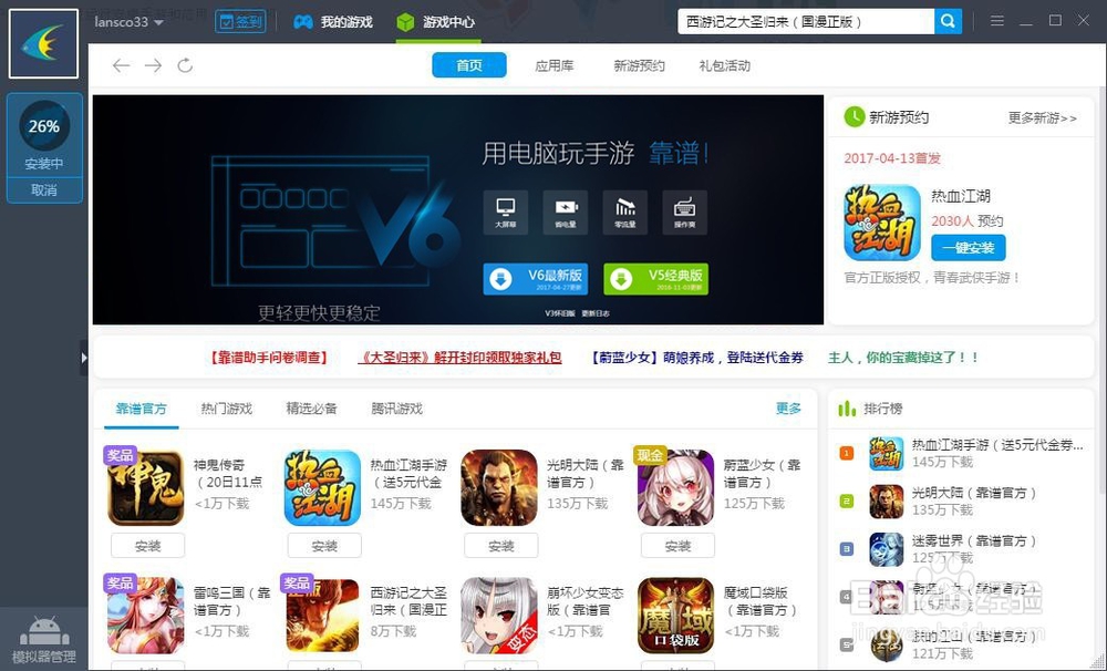 如何在电脑上玩胡莱三国2手游