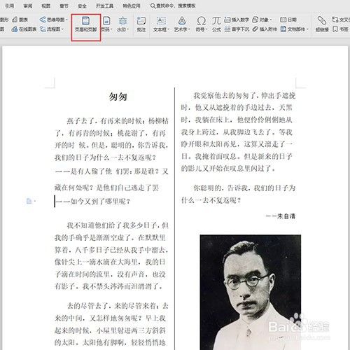 WPS如何使用页眉页脚