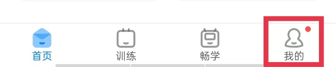 可可英语APP怎么绑定微信