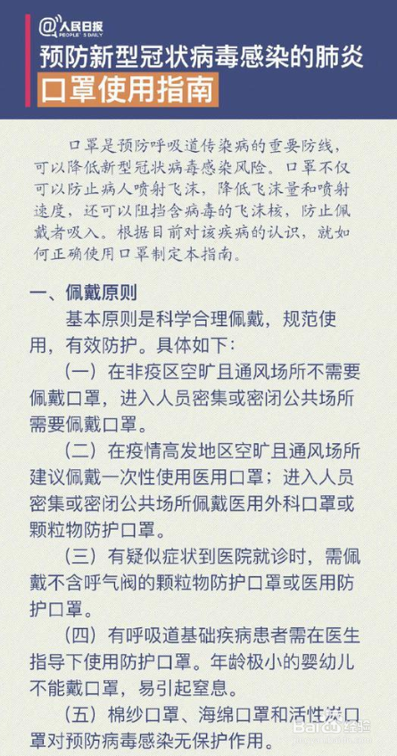 口罩使用指南