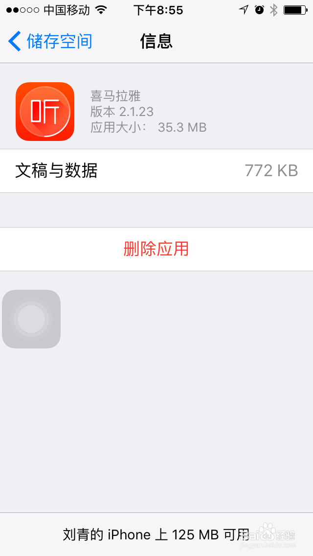 Iphone5s手机如何管理存储空间