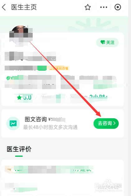支付宝医疗健康如何在线问诊。