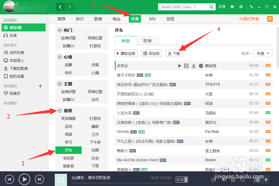 怎样更简单的批量下载车载音乐