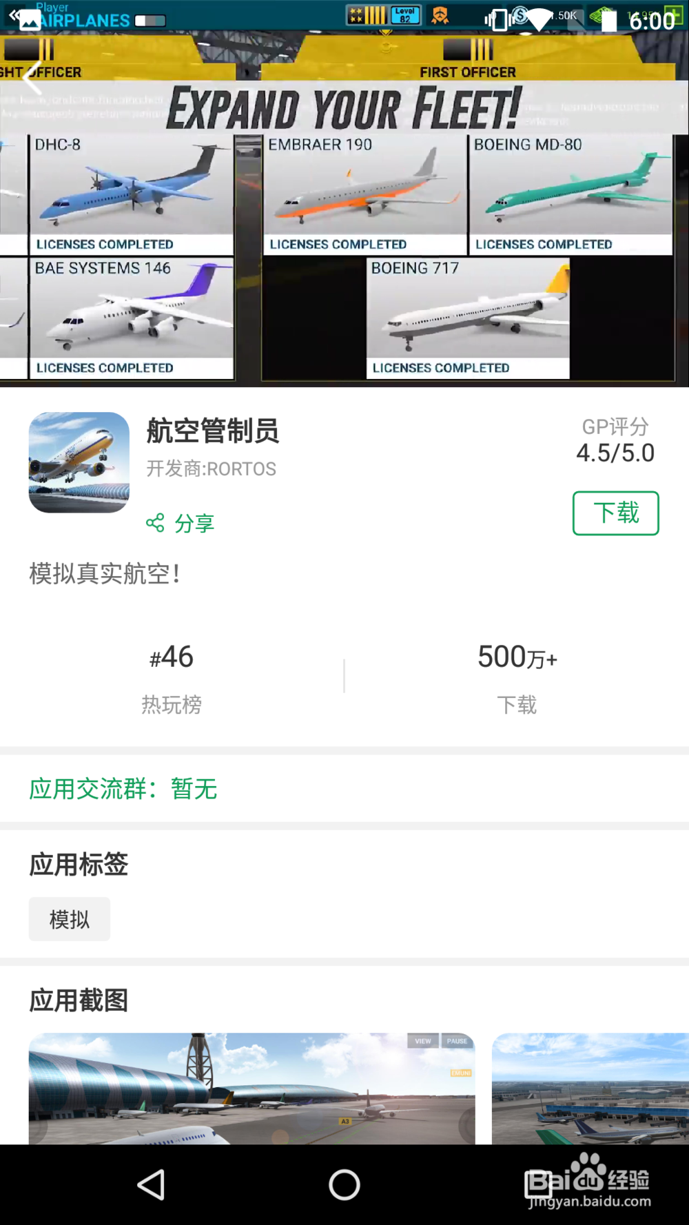 《航空管制员》如何下载