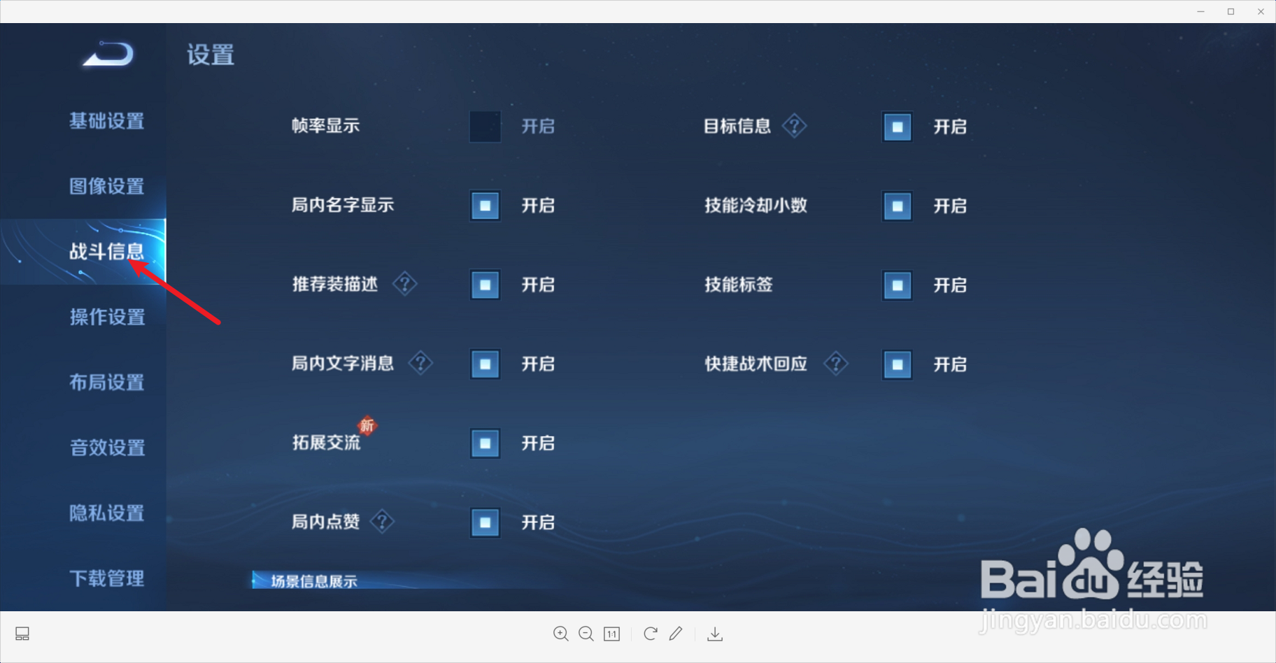 王者荣耀的如何设置开启目标信息