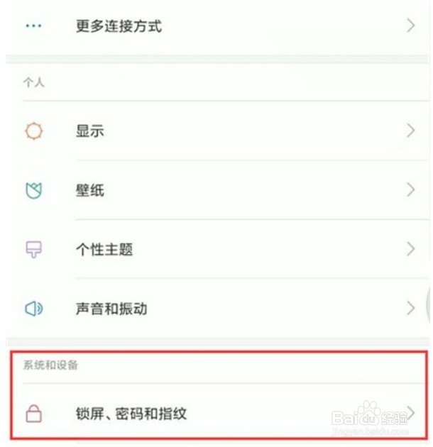 小米9pro如何关闭锁屏通知亮屏？