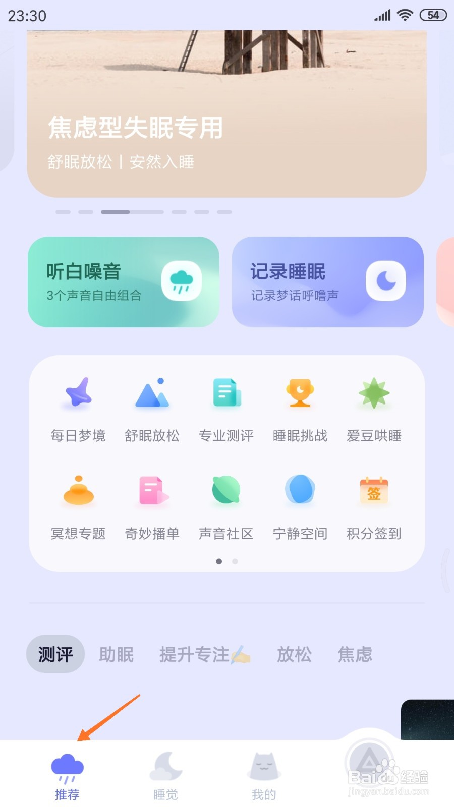 小睡眠中哪里查看夜幕烟火