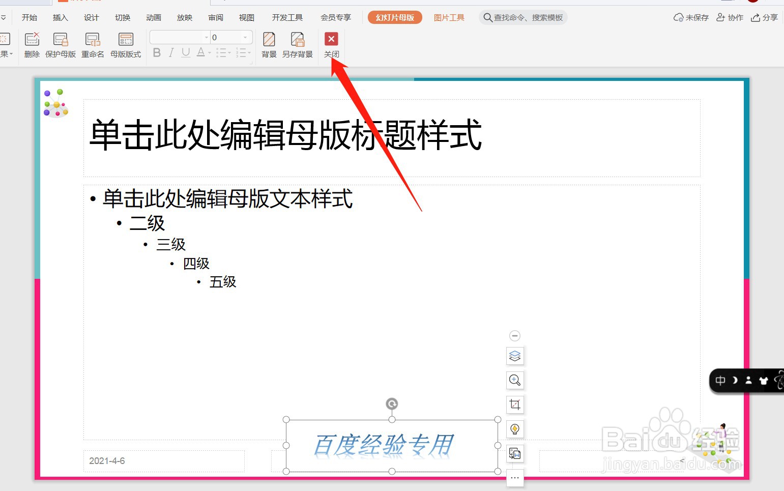 ppt怎么加图片水印?