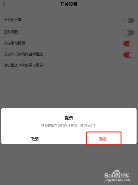 怎样关闭全历史APP的签到提醒