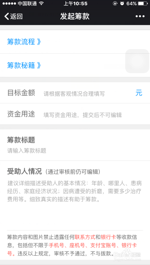 患了大病怎么在网上申请筹款?